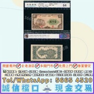 歡迎Send相咨詢：1949年發行第一套人民幣壹佰圓 大帆船 紙幣紙鈔舊版港幣港紙 老爺車 香港匯豐銀行 舊港紙港幣 錢幣 紙幣 光頭佬 椿米 第一二三套人民幣 揸叉 大聖書 鏡架 踩飛輪 拱橋 鬍鬚