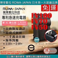 愛3C 免運 ROWA 樂華 SONY FV100 FV70 FV50 充電器 CX450 Z90 X70 NX80 