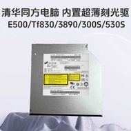 Tsinghua Tongfang 3890/3S/530S/E5/Tf830 Small Chassis DVD Engraved Optical Drive Original
