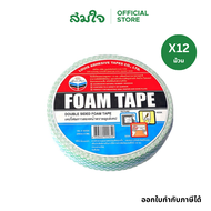 [แพ็ค 12 ม้วน] LOUIS TAPE เทปกาว เทปโฟมขาว EVA กาวสองหน้า 24 มม. x 9 หลา