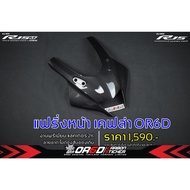 คอนโซนเคฟล่า งาน OR6D R15V4/R15M