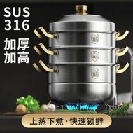 【公司貨】?蒸鍋 煮鍋 炸鍋 不銹鋼蒸鍋 家用多功能鍋316蒸鍋不銹鋼食品級家用304加厚雙層三層四層家用鍋電磁爐通用鍋