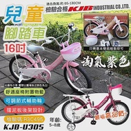 【KJB APACHE】16吋兒童輔助輪腳踏車-紫(輔助輪 學習車 童車 全配 輕量 潮流 高品質保證/U305-PE)