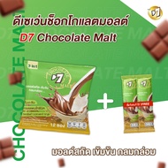 D7 Chocolate malt Concentrated Extract