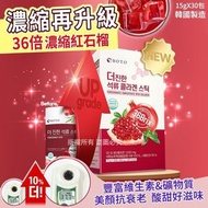 預購(截單01月17日)-韓國 BOTO 濃縮紅石榴汁升級版(1盒30包)