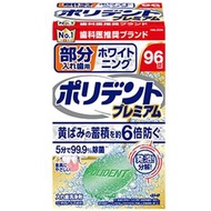 保麗淨高級局部假牙美白片 96 片