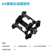 [Tianying Technology] DJI O4 Air Unit Sky End Lens Holder Shock Absorber O4 Lite Dedicated