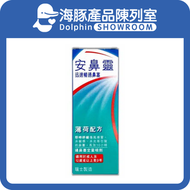 通鼻塞定量噴劑 薄荷配方 10ml