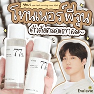 (ของแท้ 100% ฉลากไทย) โทนเนอร์พี่จุน ลดสิว ANUA Heartleaf 77% Soothing Toner 40ml.