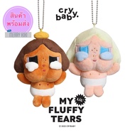 (พร้อมส่ง) Crybaby My LiL’ Fluffy Tears. พวงกุญแจ Crybaby