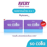 STAMPA - So Colla อาหารเสริมสูตรผิว อุดมไปด้วย คอลลาเจน 3 types เซราไมด์สูงถึง 10% ช่วยให้ผิวสวยกระจ