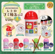Hello Kitty / Cheery Chums / Kuromi / Little Twin Stars 垃圾桶 扭蛋