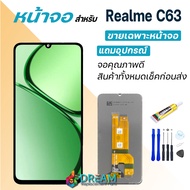 หน้าจอ Realme C63 งานแท้ จอ + ทัช เรียวมีC63 LCD screen Display touch Realme C63