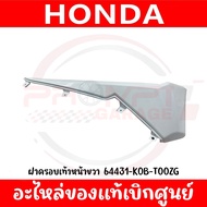 ชุดสี HONDA FORZA350 ปี2020 (สีขาว) ของแท้เบิกศูนย์