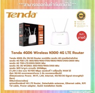 Tenda 4G06 4G N300 router เร้าเตอร์ใส่ซิมปล่อย WI-FI สามารถเชื่อมต่อกับโทรศัพท์ได้