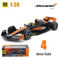 CCA msz 1:24ใหม่ทีม F1 McLaren 2023 MCL60 4 # Lando norris 81 # Oscar piastri ชุดของเล่นโมเดลรถยนต์อ