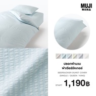 มูจิ ปลอกผ้านวมผ้าเซียร์ซัคเกอร์ - MUJI Seersucker Duvet Cover