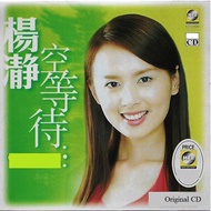 Yang Jing 杨瀞 空等待 CD Taiwan Hokkien Songs 台湾闽南语 Original New And Sealed