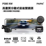 【小樺資訊】贈64G【PAIPAI 拍拍】P580XW 11吋星光TS 前後1080P測速電子後照鏡行車紀錄器