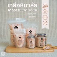 PUNSUK เกลือหิมาลัย (ชนิดเม็ด) ออแกนิค จากธรรมชาติ​ Organic Pink Salt เกลือชมพู เกลือหิมาลายัน สะอาด ปลอดภัย ไม่ฟอกสี เครื่องปรุง คีโต เกลือ