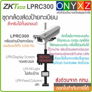 ZKTeco MiniLPRC Car License Plate Reading Camera Kit LPRC300 Mount Pole Light With LED Display