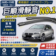 [BMW 2 Series F45 2AT Water Repellent Dedicated Wiper] Specially Developed For Coating Glass Water W