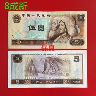 Fourth Set RMB 5 Yuan Banknotes Single Sheet Collection 80% New 80 Years Wu Yuan Genuine Coin 805 Su