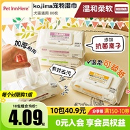 Kojima Pet Dog Cat Tears Wipes Pet Eye Wipes Deodorant Foot Wipes Cat Supplies