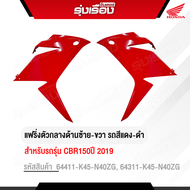 แฟริ่งตัวกลางด้านซ้าย  A (L)รถสีแดง-ดำ /แฟริ่งตัวกลางด้านขวา  A (R)รถสีแดง-ดำ ราคาต่อ 2ข้าง สำหรับรถ