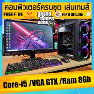 คอมพิวเตอร์ครบชุด Core-i5 /Ram 8Gb เล่นเกมส์ GTA V /FiveM /PubG /Free Fire /Fifa /Valorant การ์ดจอ N