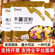 现货新良木薯粉木薯淀粉家用食用芋圆粉珍珠圆子珍珠奶茶烘焙材料面粉26.7.8Spot Xinliang cassava flour cassava starch for household consu