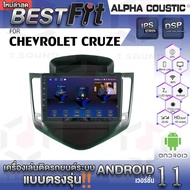 จอแอนดรอย Chevrolet Cruze ยี่ห้อ Alpha Coustic ระบบแอนดรอยด์V.12 เครื่องเสียงติดรถยนต์