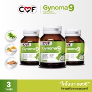 💥ใหม่ ต้องลอง CMF Gynomaa 9   [ 3 กระปุก 90 เม็ด ]  ลดเบาหวาน คุมน้ำตาล By ซี ศิวัฒน์ 💚