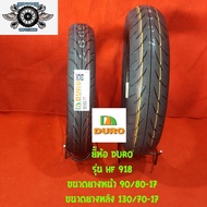 90/80-17+130/70-17 ยี่ห้อ DURO รุ่น HF918