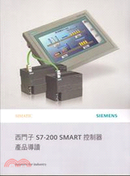 西門子S7-200 SMART控制器產品導讀
