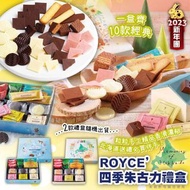 日本北海道ROYCE四季巧克力威化餅乾禮盒(罐裝)