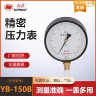 精密壓力錶yb-150b 0.4級 徑向,測水壓油壓瓦斯真空表負壓