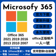 【100%正版金鑰】office 365 202420212019 windows win10/11 MAC專業版企業版