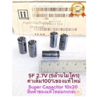 (Pack Of 60 Pieces) C 5F 2.7V 10x20mm Black Super Capacitor 5 Million Micro C5F2.7V ELNA TAIYO YUDEN