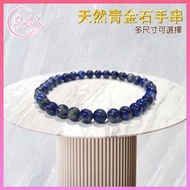 水晶手鏈 天然青金石手串 100%天然 6mm 藍色青金晶石手鍊 深藍帶金白小點晶石手鏈 藍珠石珠串 天然水晶石珠鍊 增强能量 增運催運飾品 水晶手鏈推薦 水晶石珠串推介SLBL-LAZU-0617