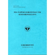2014 Harbor Sea Weather Observation Data Statistics Annual Newspaper (Keelung Harbor Observation Wal