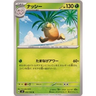 [Pokemon JP Card] Exeggutor U 002/106 sv8