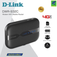Mastersat D-LINK DWR-932C Pocket WiFi N300 เราเตอร์ใสซิมพกพา รองรับ 4G ทุกเครือข่าย ใส่ซิมแล้วใช้ได้
