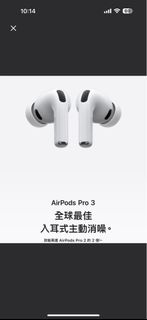 誠徵教育優惠購買AirPods pro 3