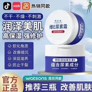 [Watson Same Style] Urea Cream 10% Chicken Skin Body Lotion Moisturizing Moisturizing Hand Cream Vit