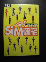 橫珈二手書  【    SIM  PEOPLE  模擬市民  完全攻略本  】  EA    出版  編號:G1 