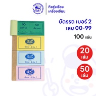 [20 Books/50 Books] Car Card Parking 45x90 Mm. 100 Sets Of Queues Numbers 0-100