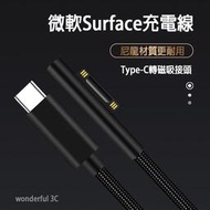 【現貨】微軟 PD 充電線 誘騙 轉接頭 TYPE-C USB-C Surface pro3 pro4 pro5 pro
