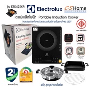 ส่งฟรี Electrolux เตาแม่เหล็กไฟฟ้า รุ่น ETD42SKR ฟรี กระทะ หม้อ  ตะแกรงสำหรับนึ่ง 2100W รับประกัน 2ป