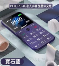飛利浦 - Philips E309 靈通系列 4G老人機 繁體中文版 寶石藍【平行進口】